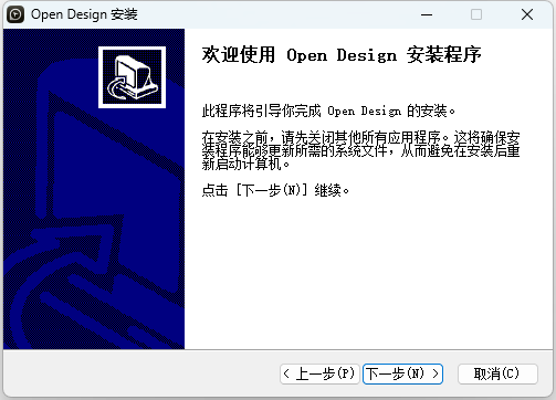 Open Design截图