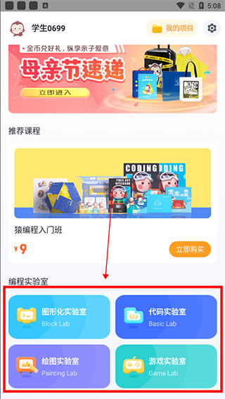 猿编程电脑版截图