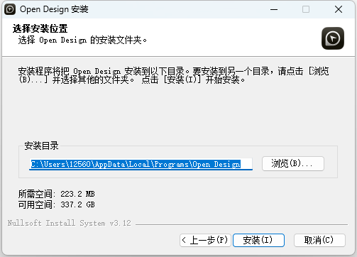 Open Design截图