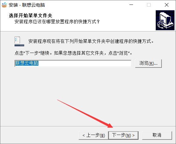 联想云电脑截图