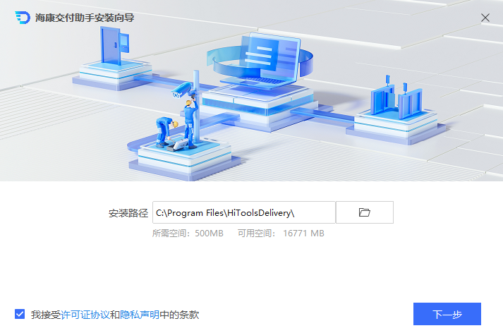海康交付助手截图