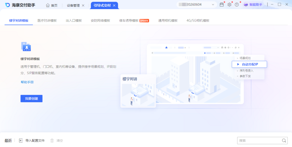 海康交付助手截图