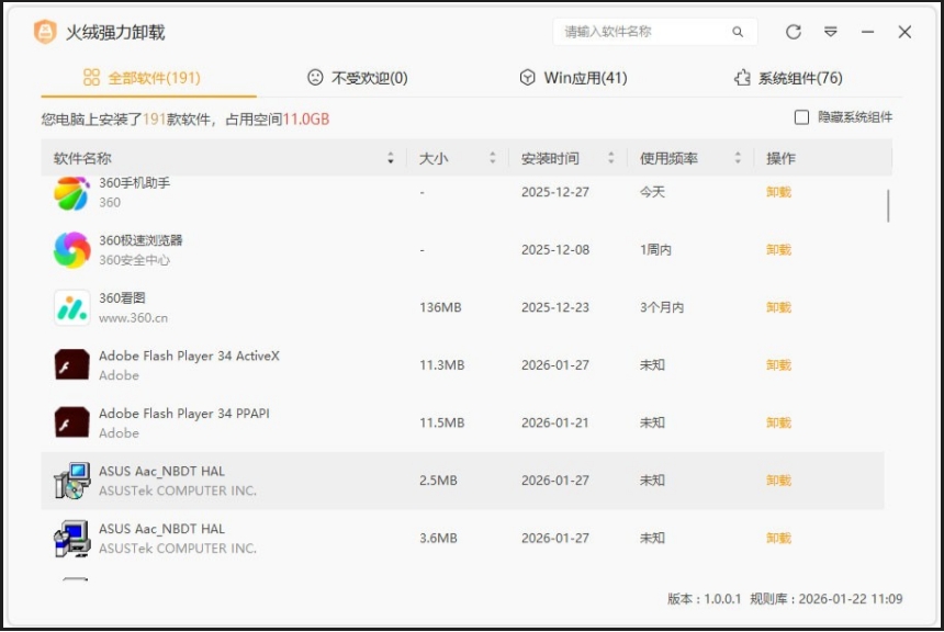 火绒强力卸载截图