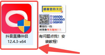 抖音直播伴侣截图