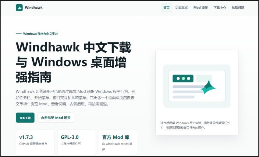 Windhawk截图