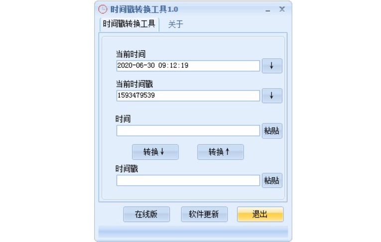 时间戳转换器截图