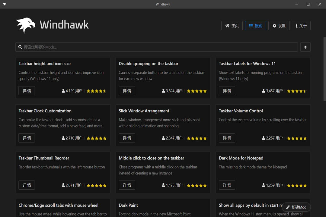 Windhawk截图
