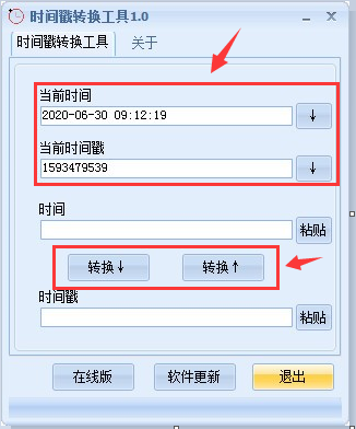 时间戳转换器截图