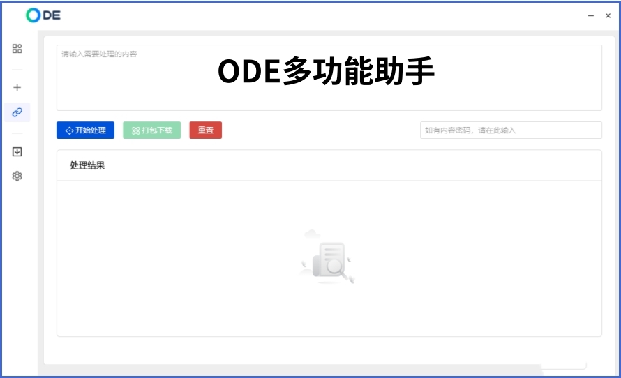ODE多功能助手截图