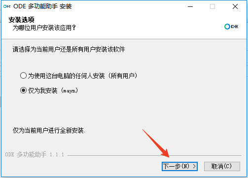ODE多功能助手截图