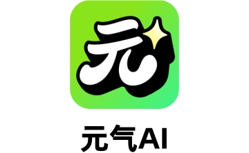 元气AI段首LOGO