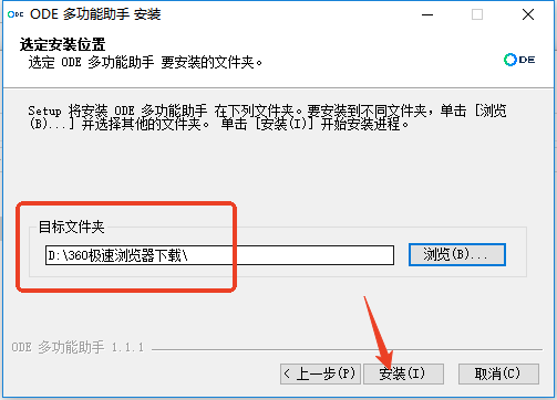 ODE多功能助手截图