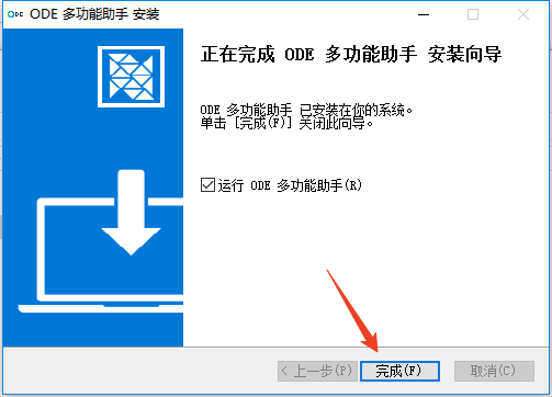 ODE多功能助手截图