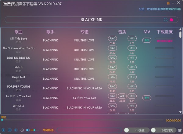 无损音乐下载器截图