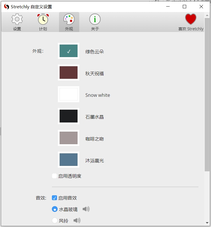 Stretchly截图