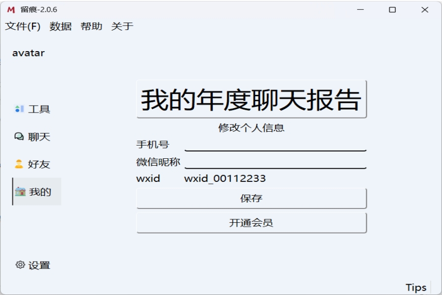 MemoTrace截图