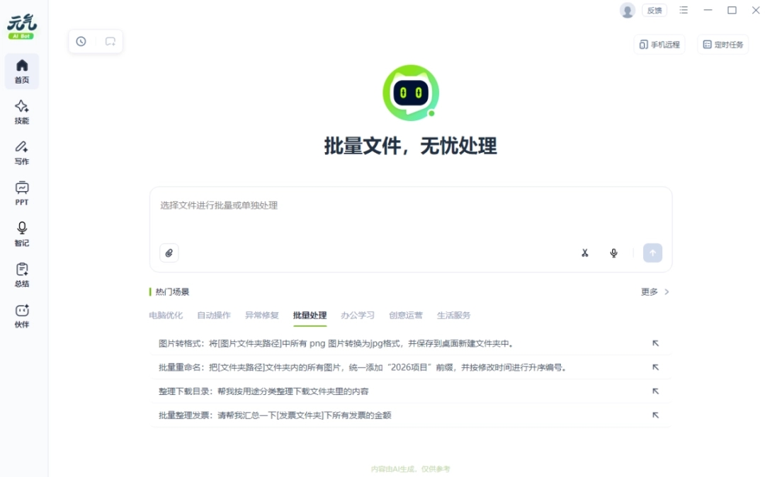 元气AI截图