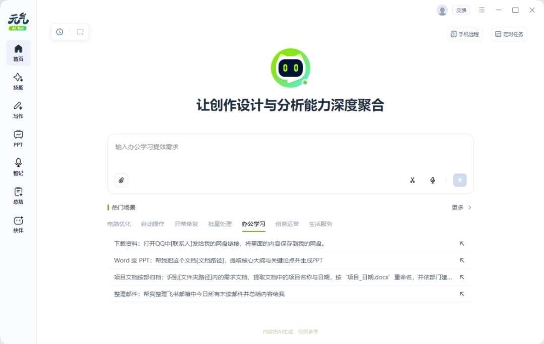 元气AI截图