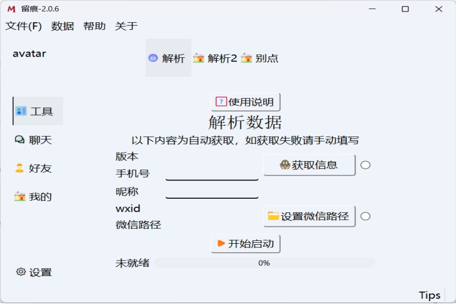 MemoTrace截图