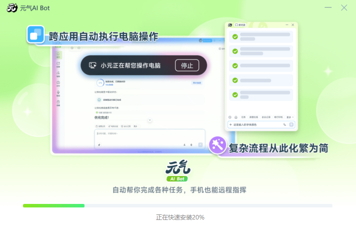 元气AI截图