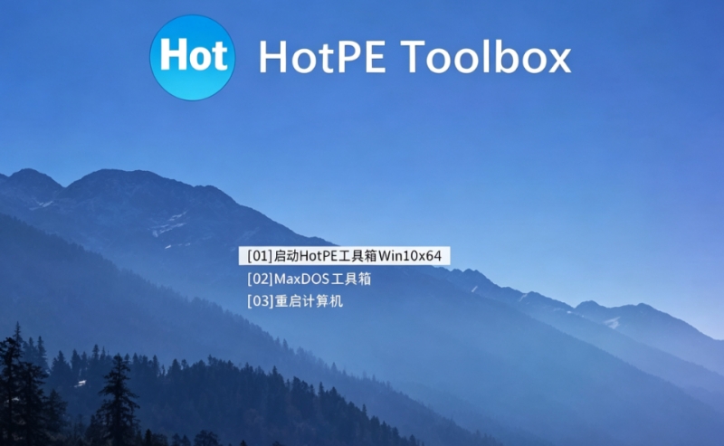 HotPE截图