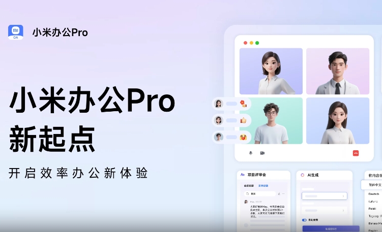 小米办公Pro截图
