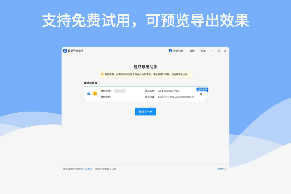 轻虾导出助手截图