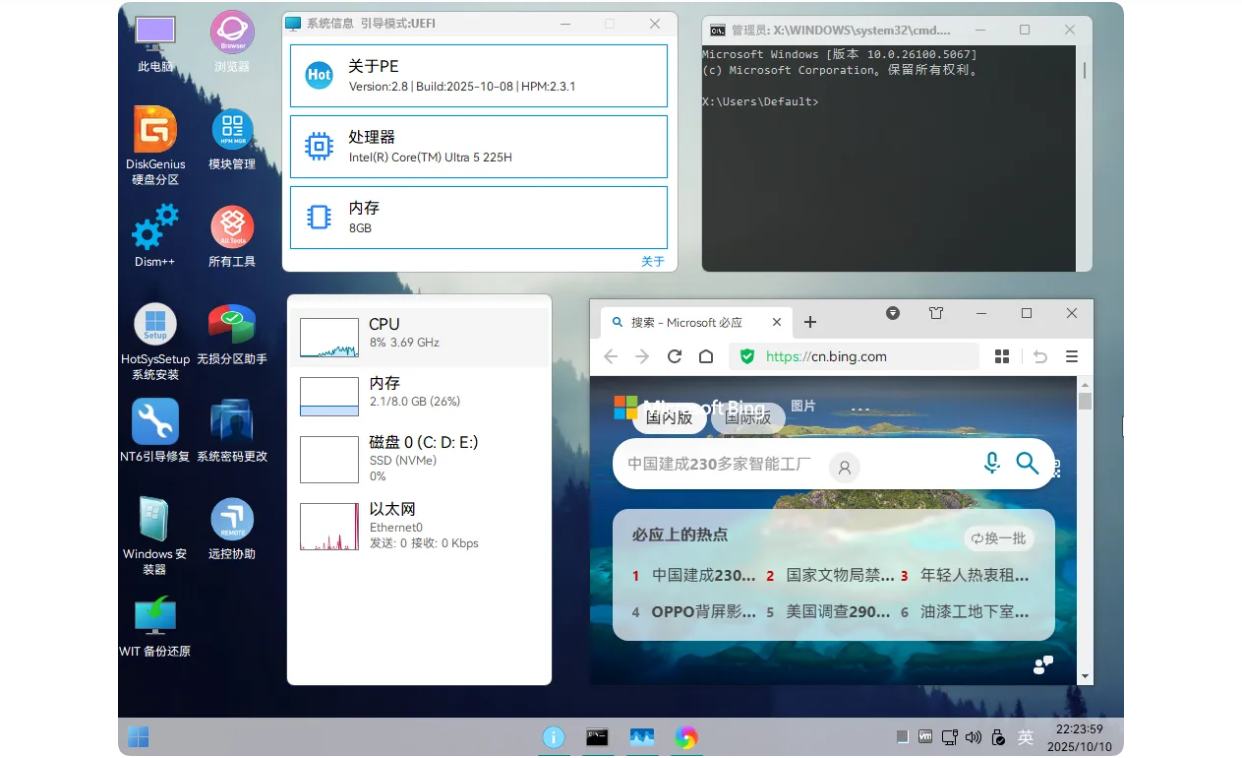 HotPE截图