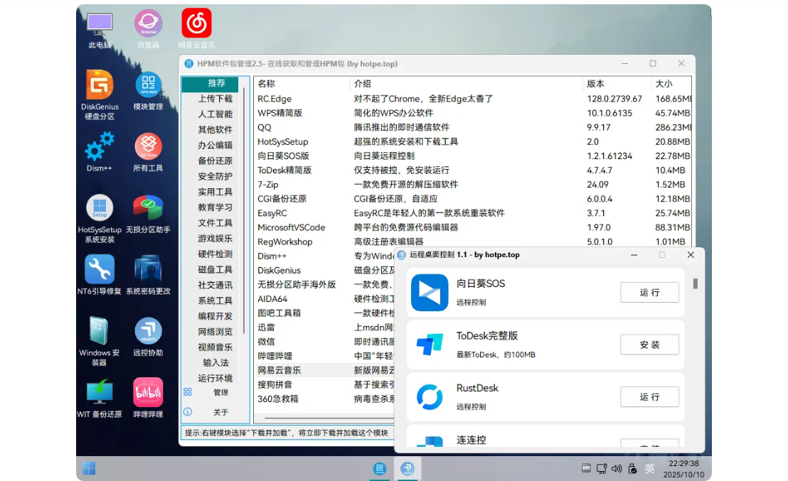 HotPE截图