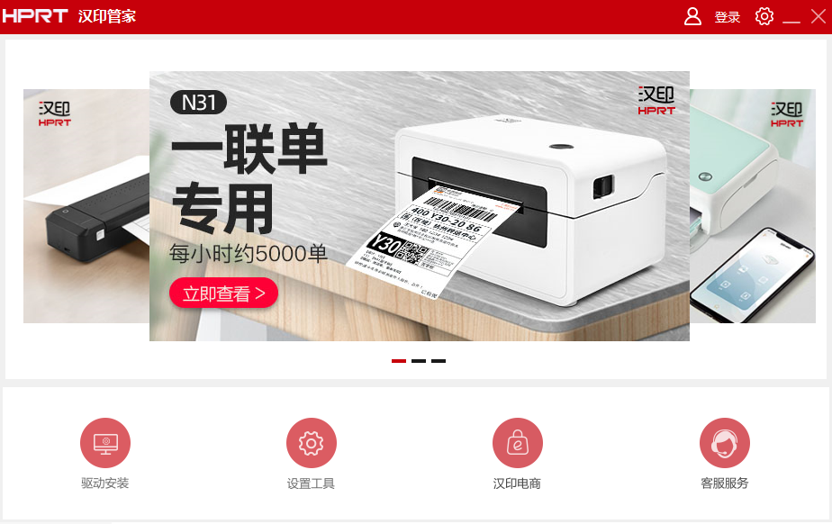 汉印管家截图