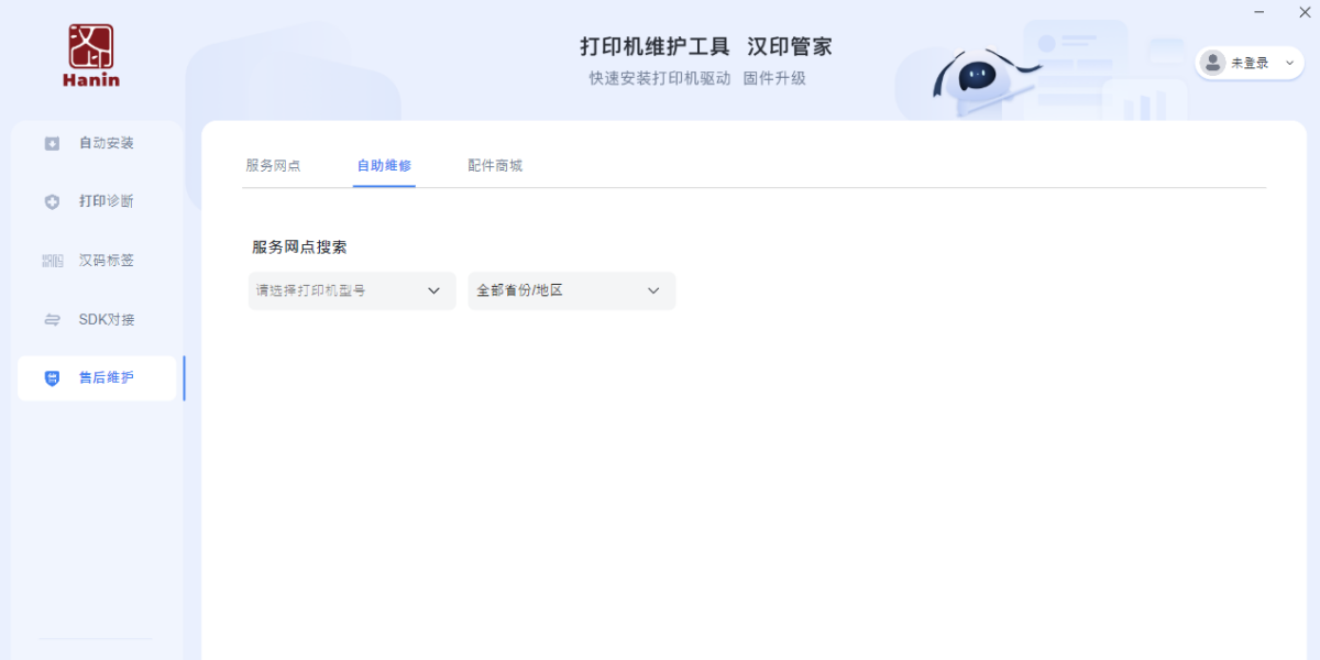 汉印管家截图