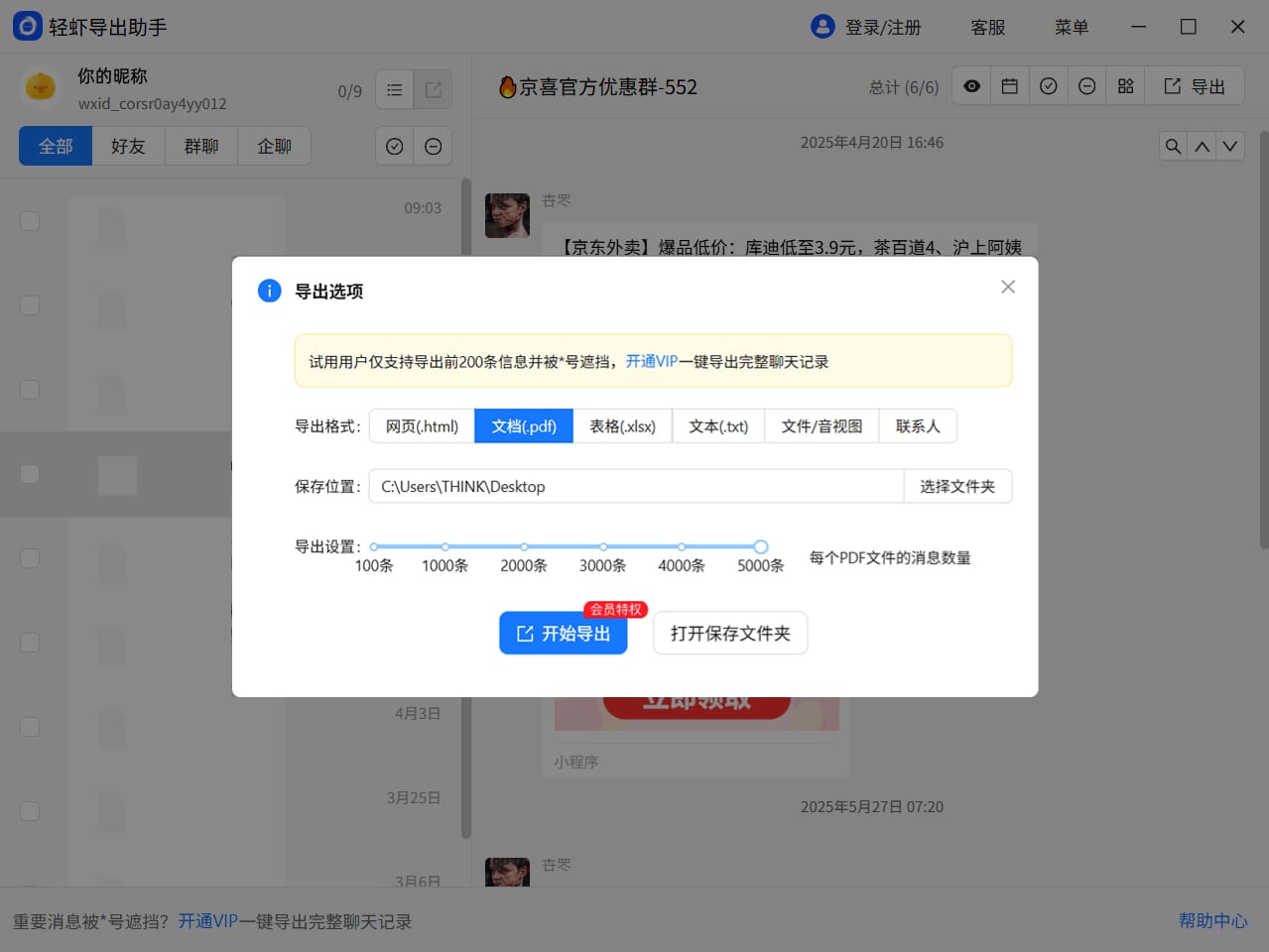 轻虾导出助手截图