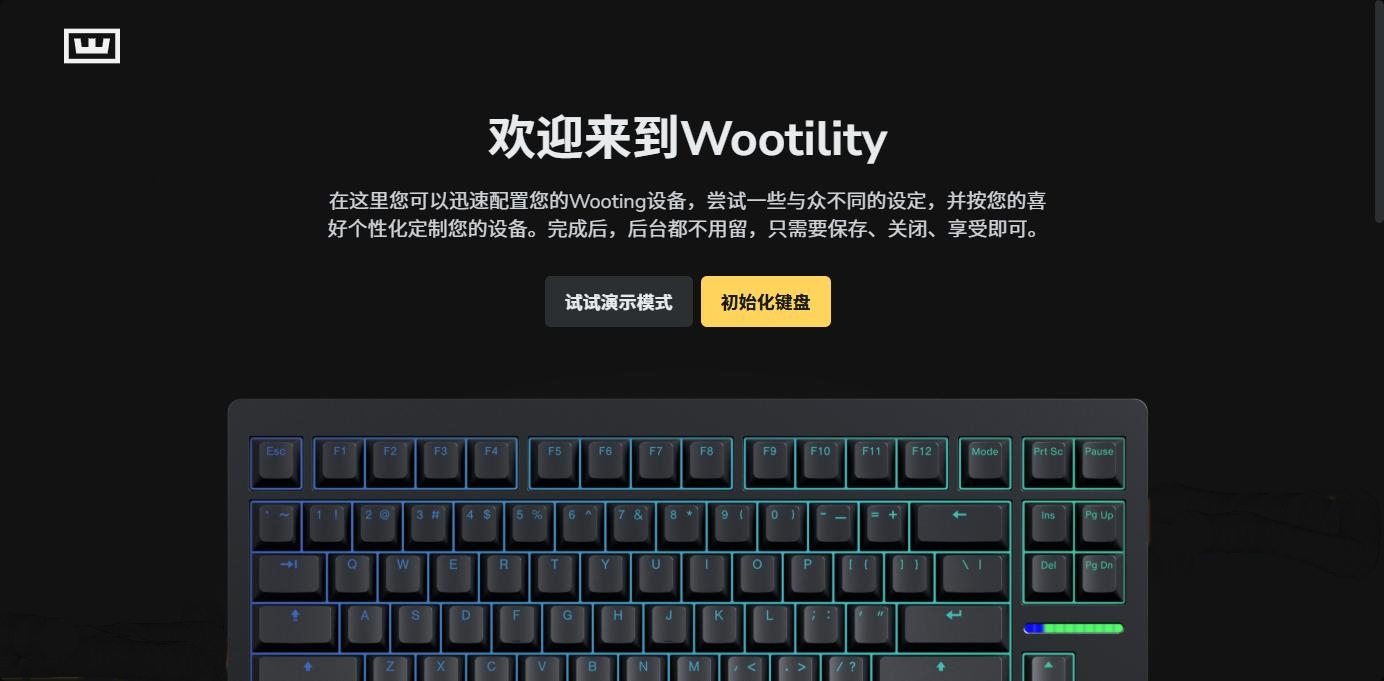 Wootility截图