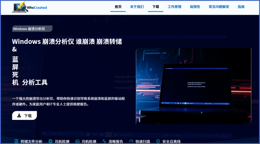 WhoCrashed截图