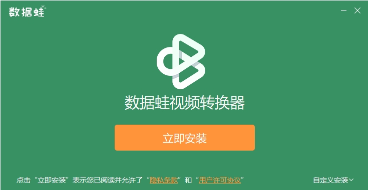 数据蛙视频转换器截图