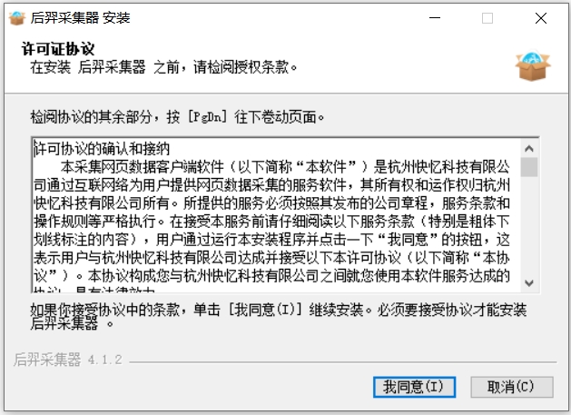 后裔采集器截图