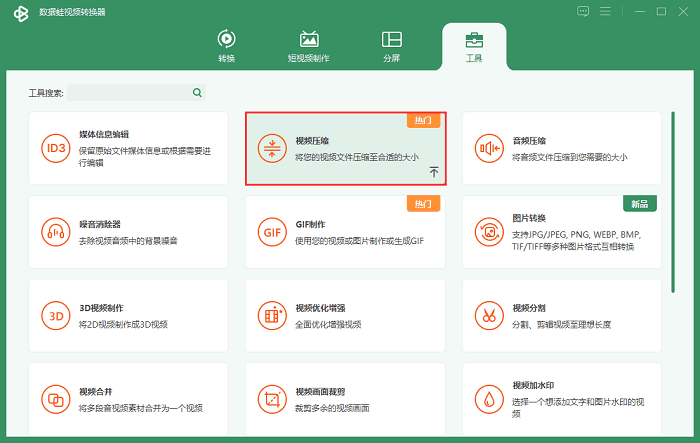 数据蛙视频转换器截图
