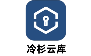 冷杉云库段首LOGO