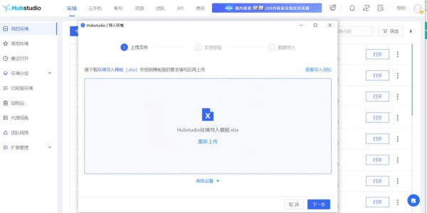 Hubstudio