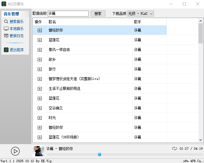 4分贝音乐截图
