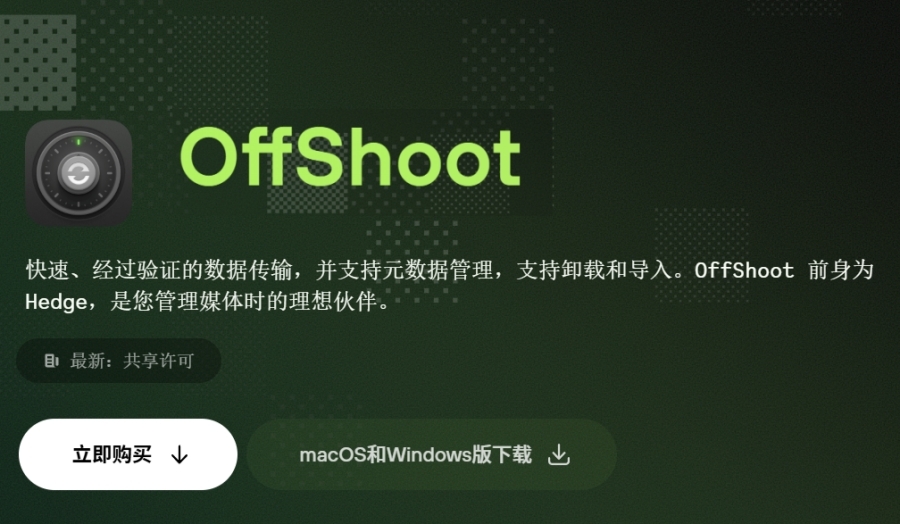 OffShoot截图