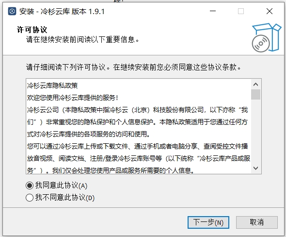 冷杉云库截图