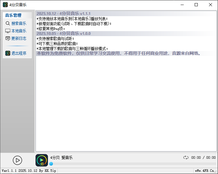 4分贝音乐截图