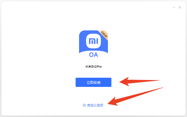 小米办公Pro截图