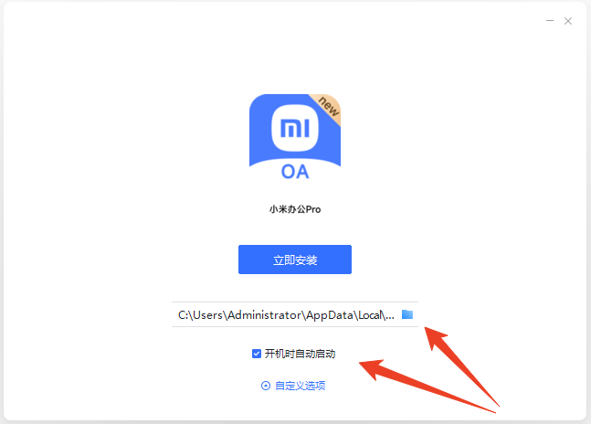 小米办公Pro截图