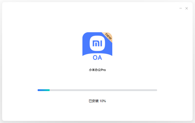 小米办公Pro截图