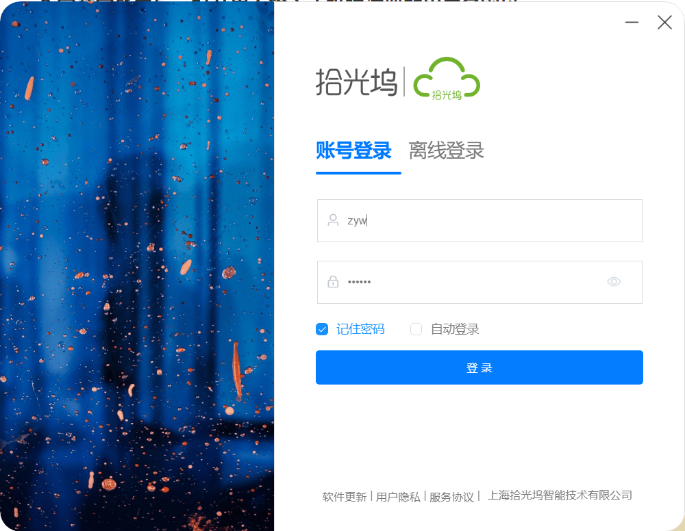 拾光坞截图