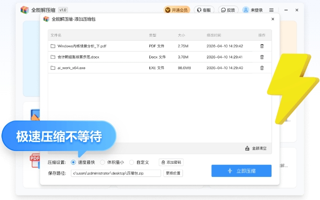 全能解压缩截图