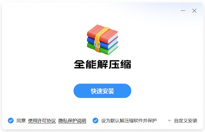 全能解压缩截图