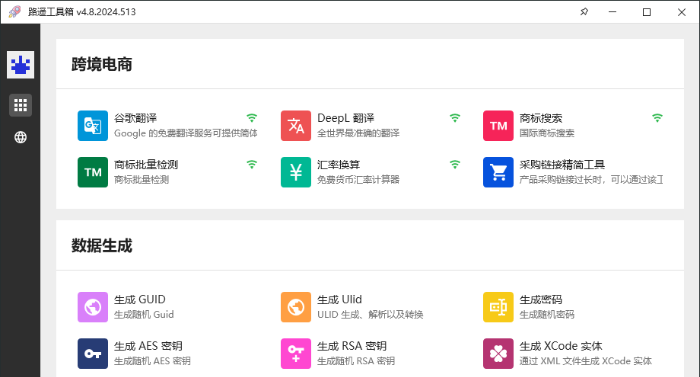 路遥工具箱截图